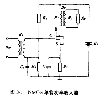 單場效應(yīng)管功率放大器