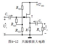 場效應管放大電路