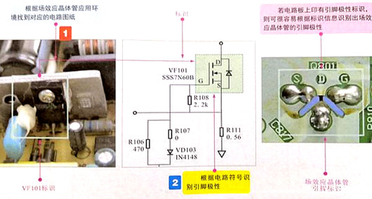 場效應(yīng)管識別