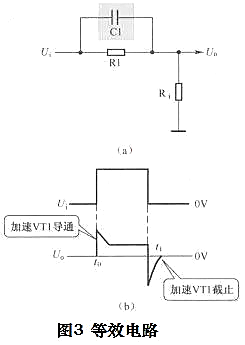 開關(guān)電路 加速電容