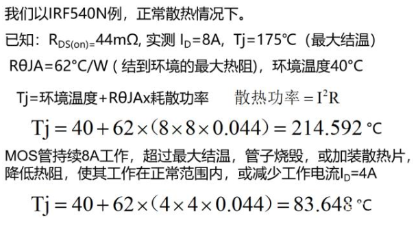 MOS管 選型 測量