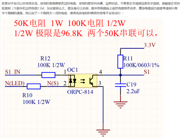 220V交流電過(guò)零檢測(cè)